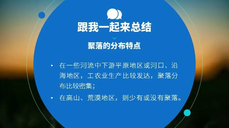 然後展示團塊狀聚落和條帶狀聚落的圖片,並簡單闡述原因.