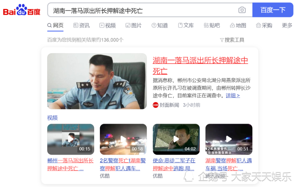 湖南一落马派出所长押解途中死亡-WordPress极简博客