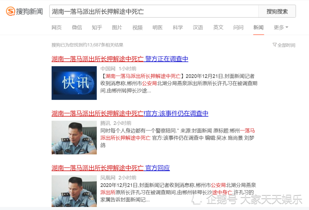 湖南一落马派出所长押解途中死亡-WordPress极简博客