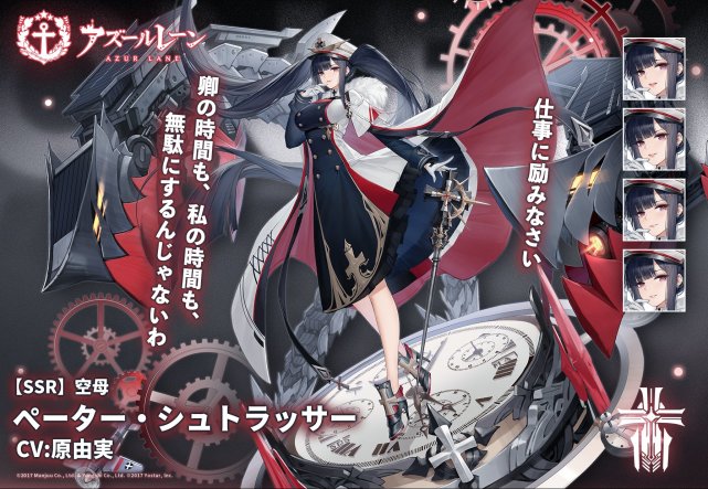 这次优先带来的是ssr航母彼得史特拉赛,这位舰娘非常的有特色,属于