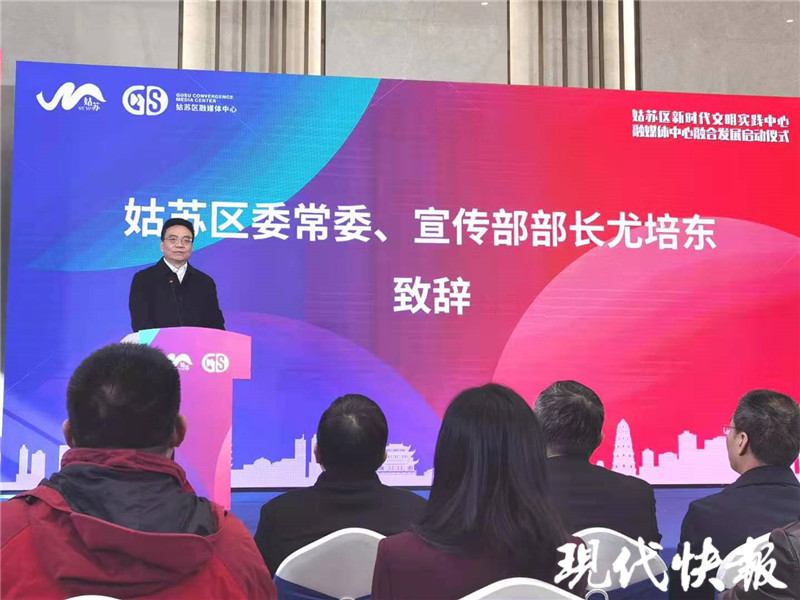 苏州姑苏区新时代文明实践中心融媒体中心融合发展启动现代快报合作