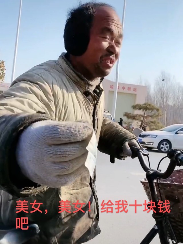 河南原阳一乞丐走红网络专找女司机下手美女给10块钱呗