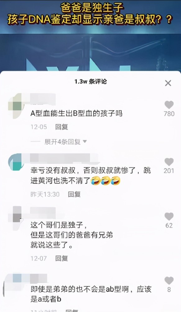 鉴定后发现孩子 非亲生 是 叔叔 的 可父亲是独生子 腾讯新闻