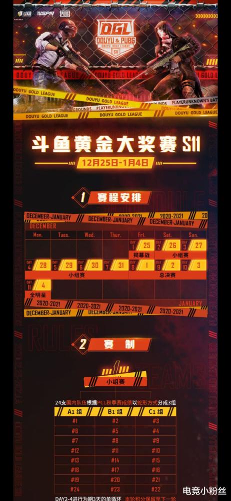 斗鱼黄金大奖赛赛程遭粉丝不满直邀韩国队伍进决赛太离谱