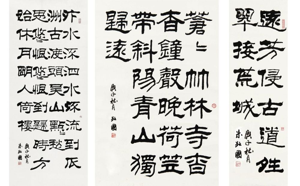 当代著名隶书名家朱跃国