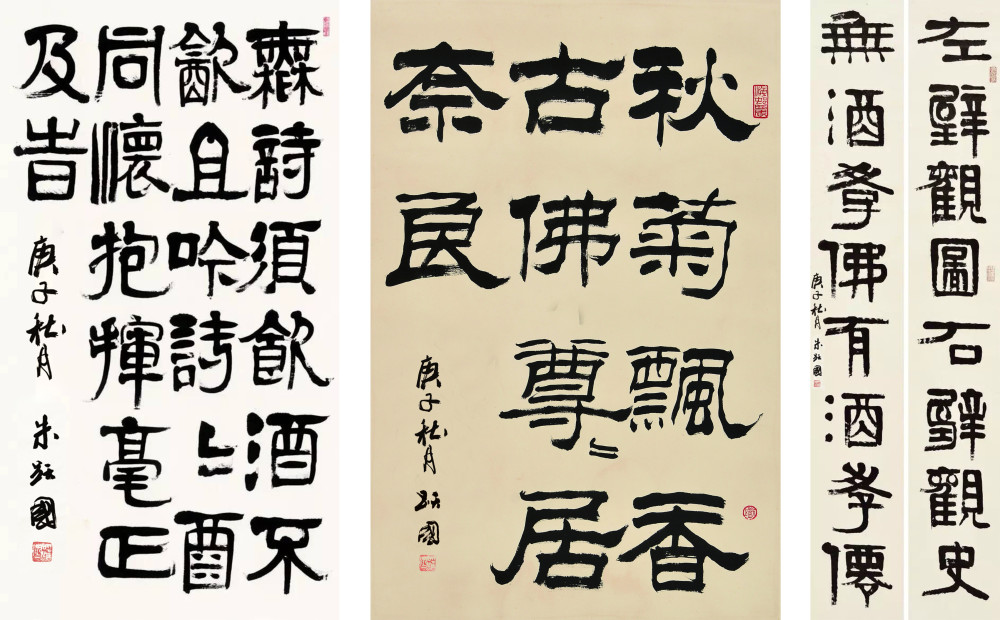 当代著名隶书名家朱跃国