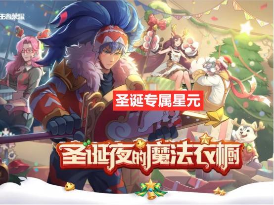 女仆咖啡优化成二次元美少女,15款圣诞星元返场,奇迹圣诞也会返场!