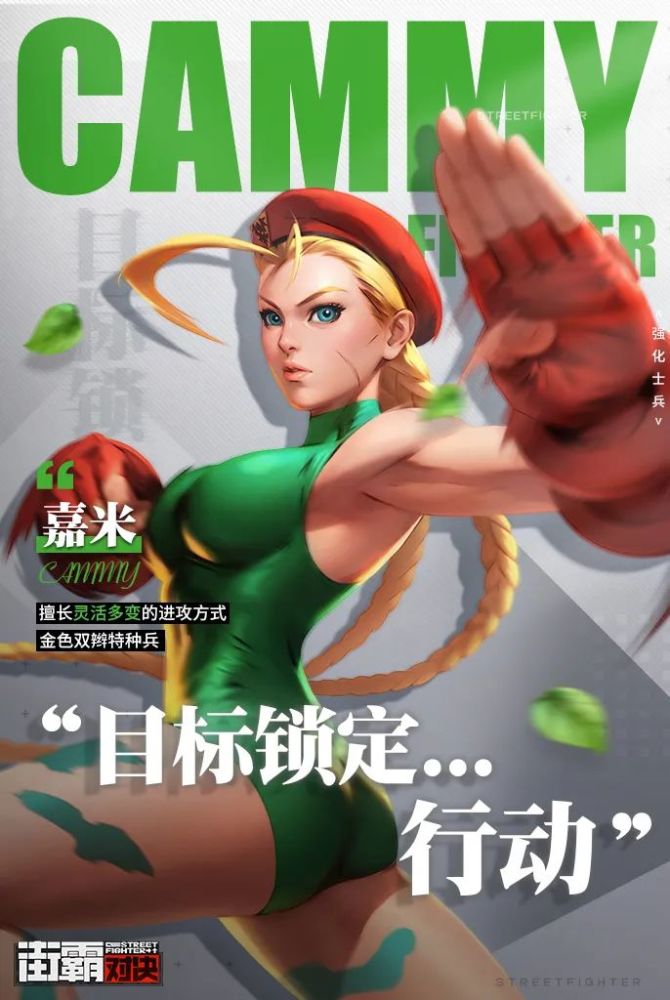 街霸对决格斗家全攻略破甲高伤的特种兵嘉米