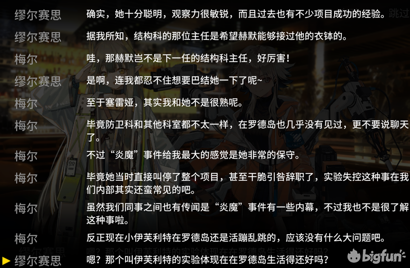 明日方舟 孤岛风云部分剧情梳理及人物浅析 缪尔赛思 腾讯新闻