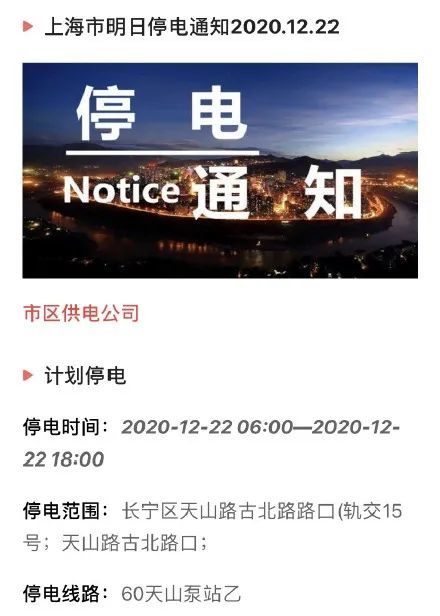上海停电通知全网疯传到底为啥缺不缺电权威解答来了