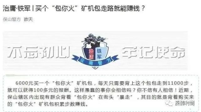 多地警方预警包你火涉嫌传销靠廉价的中管院证书回应造谣实属滑稽