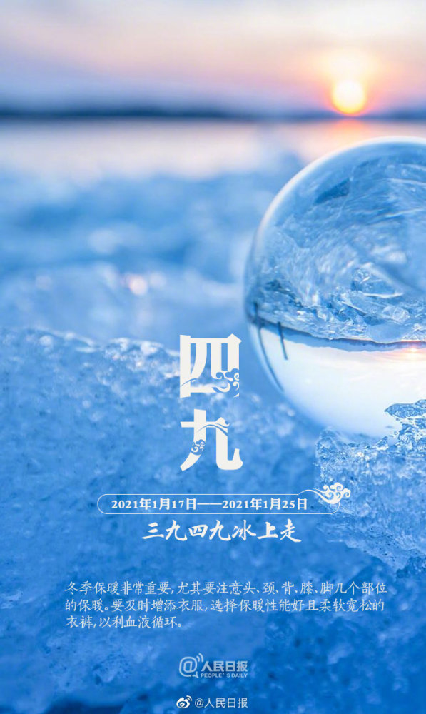 数九寒天,收好九九健康日历_腾讯新闻