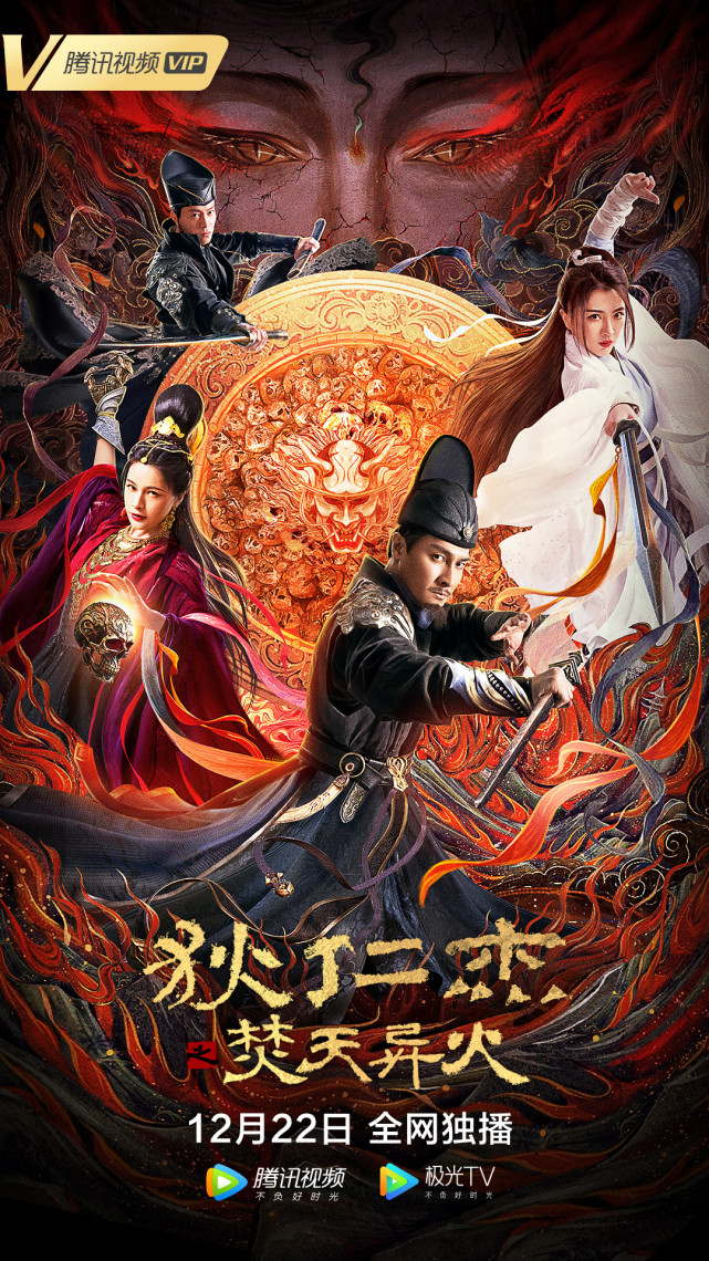 狄仁杰之焚天异火告诉你原来中国古代抗疫就这么实力派