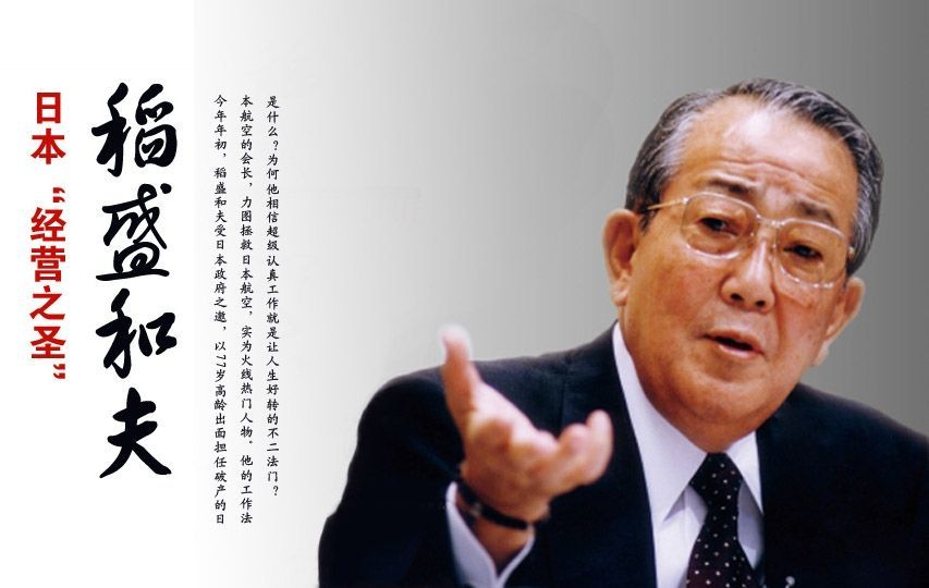 稻盛和夫【调动员工积极性的七个关键】之六:不断讲述哲学