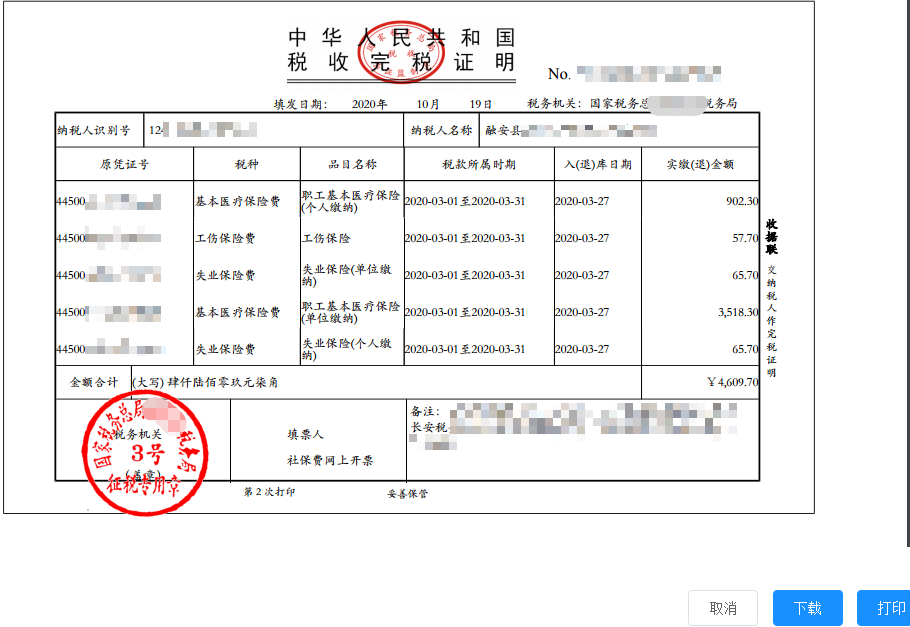 电子票据补打:用于补打已缴纳费款的缴款凭证(只能补打本系统生成的