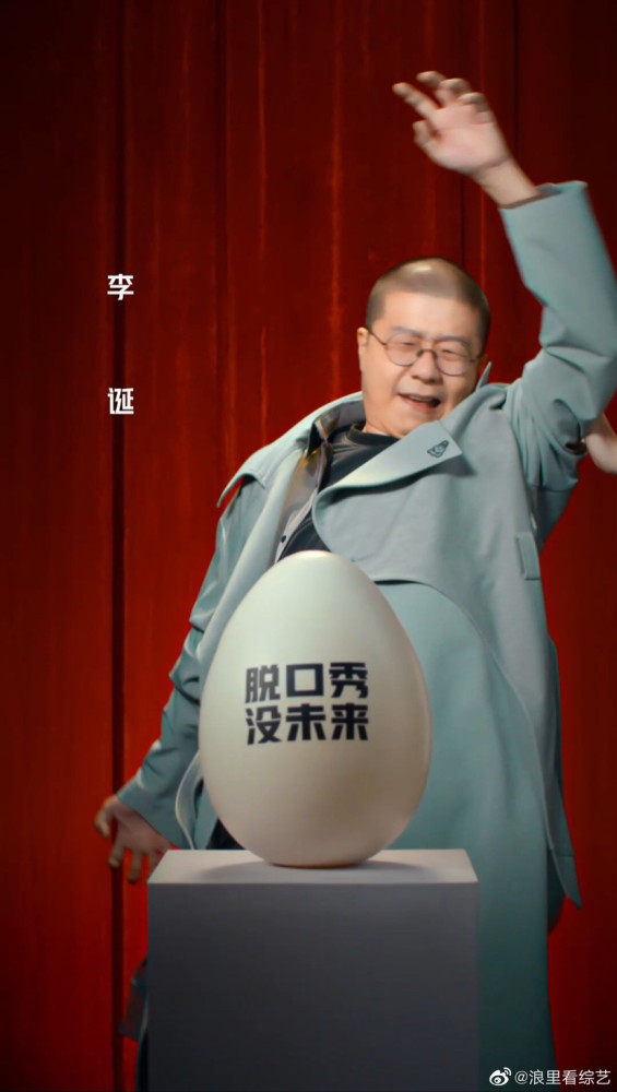 罗翔跨年讲脱口秀,真有点春晚语言类节目的影子_脱口秀大会|吐槽大会