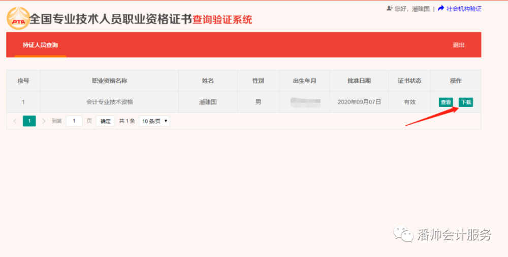 2020初中級會計師電子版證書可以查詢了附查詢流程
