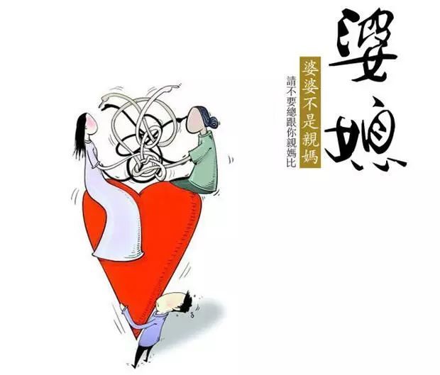 婆婆就是妈?说说就好,傻姑娘,你可千万别当真