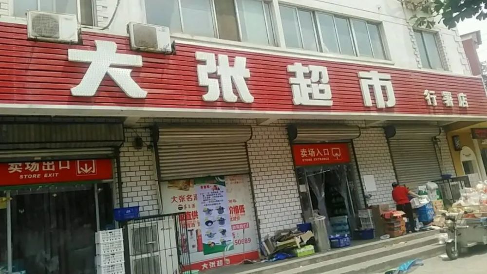 洛阳大张走出河南长申超市获江苏多地偏爱他们是如何评价的