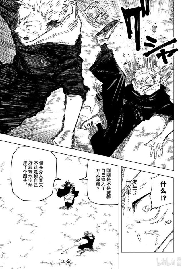 漫画 咒术回战133话 咒术回战 漫画