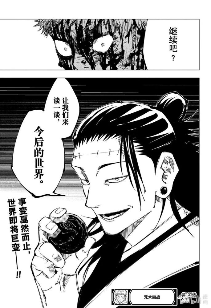 漫画 咒术回战133话 腾讯新闻