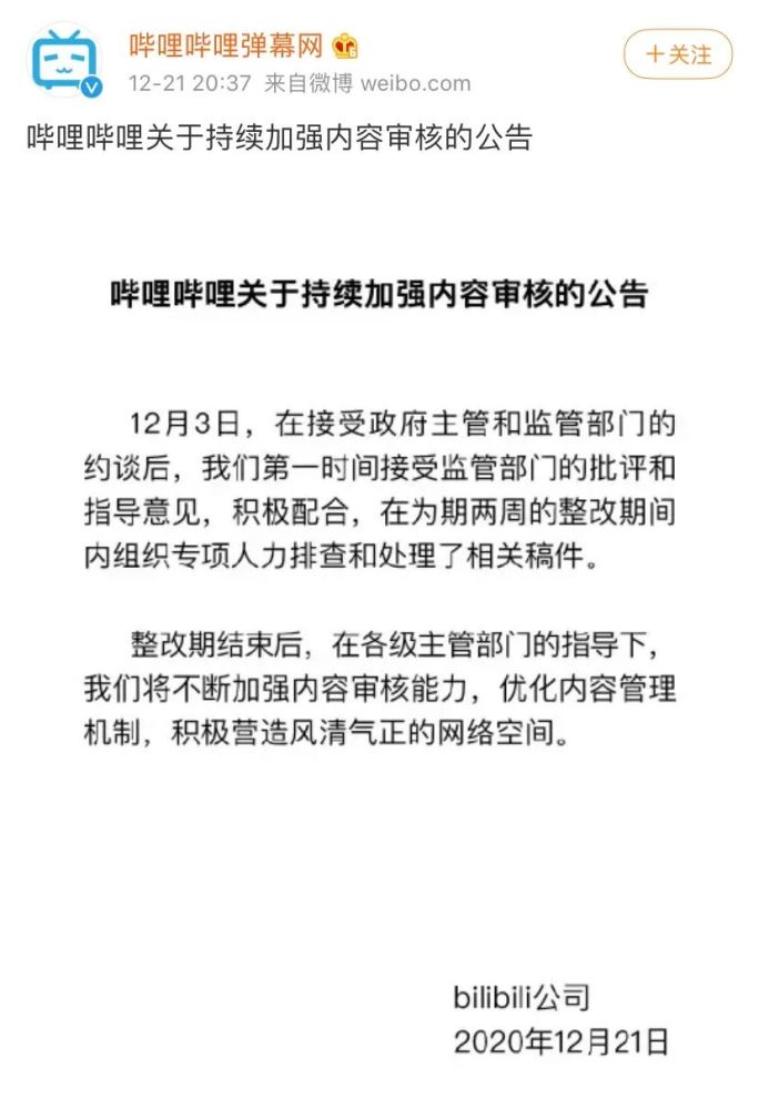 B站回应被约谈10余次：加强内容审核-第1张图片-IT新视野