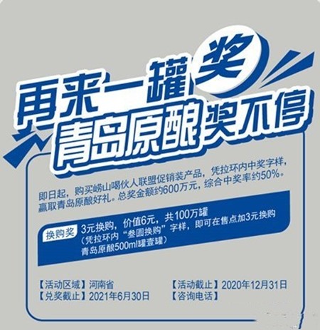 崂山啤酒回应中奖500听仅兑换500毫升奖励这位消费者500听