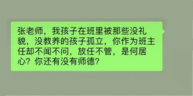 孩子在学校被孤立 宝妈家长群质问老师 老师的回答获众人点赞 腾讯网