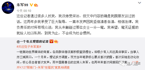 性骚扰案后朱军首次发声弦子深夜回应