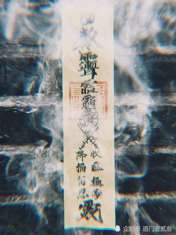 道教科普以气而灵符的庐山真面目