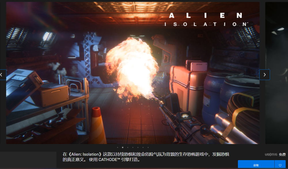 epic平台喜加一福利第五弹科幻生存恐怖游戏异形隔离