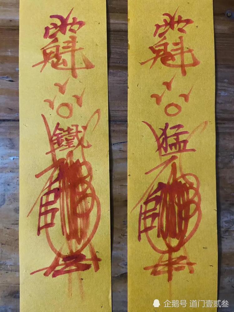 道教科普以气而灵符的庐山真面目