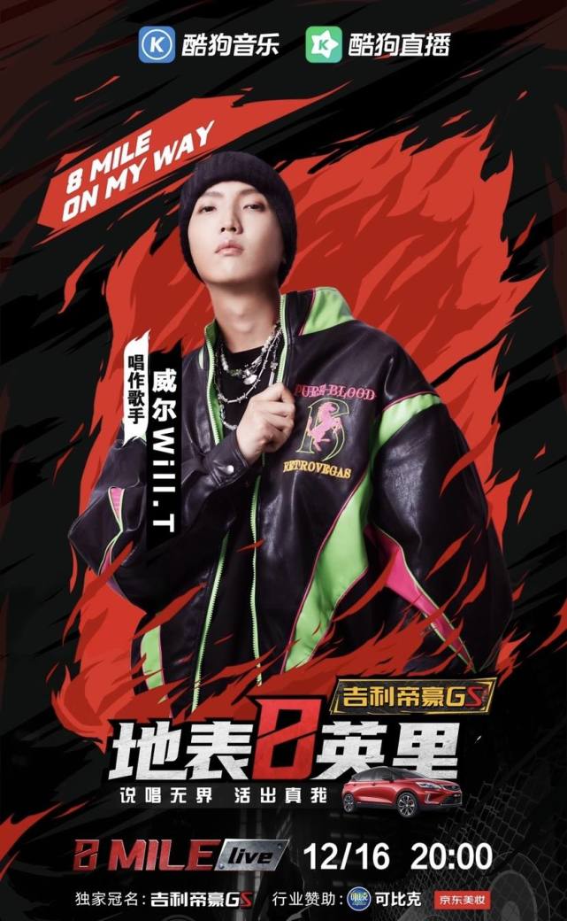 热度火爆的城市live说唱现场备受音乐迷欢迎,而gai周延,威尔will