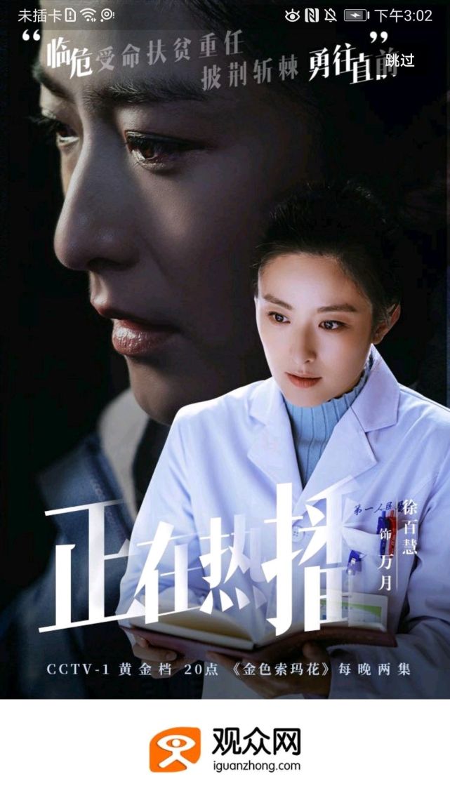 金色索玛花正式开播观众网成为官方媒体合作平台