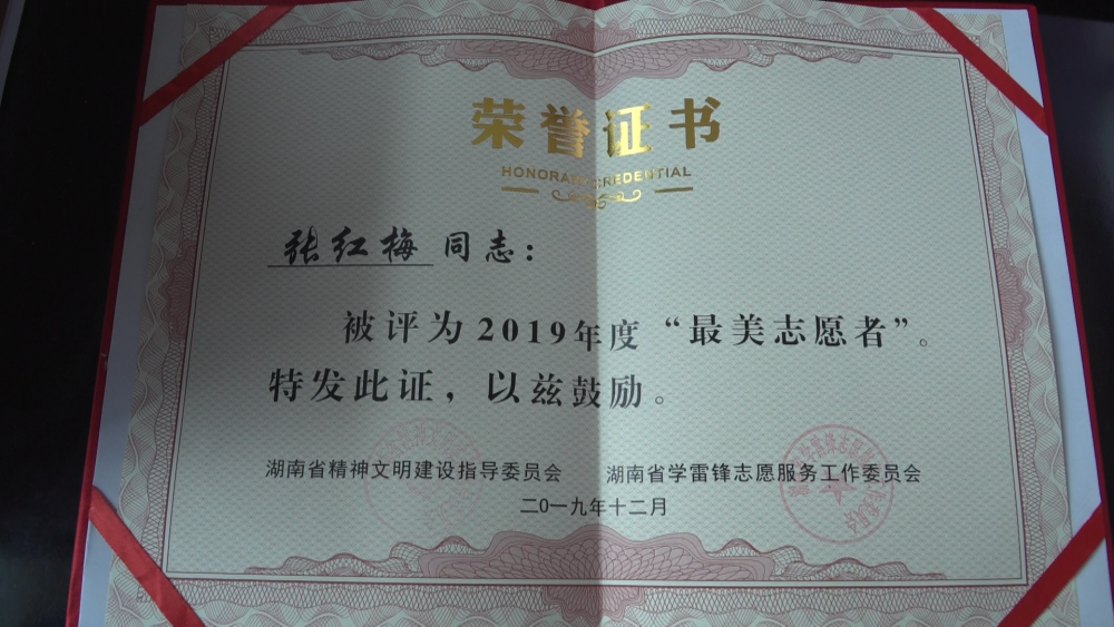 泸溪:张红梅获全省"最美志愿者"荣誉称号_腾讯新闻