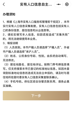 人口自助申报_境外人员全自助申报住宿登记指南(2)