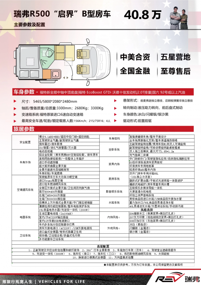 21款国六瑞弗r500 B型房车的代表作 腾讯新闻