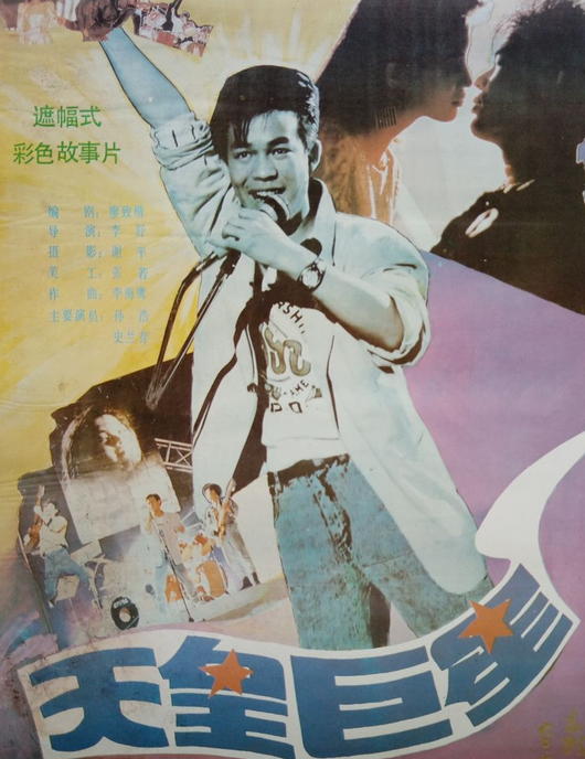 1990年,还在上学的孙浩被邀请参演了一个重要的电影《天皇巨星》.