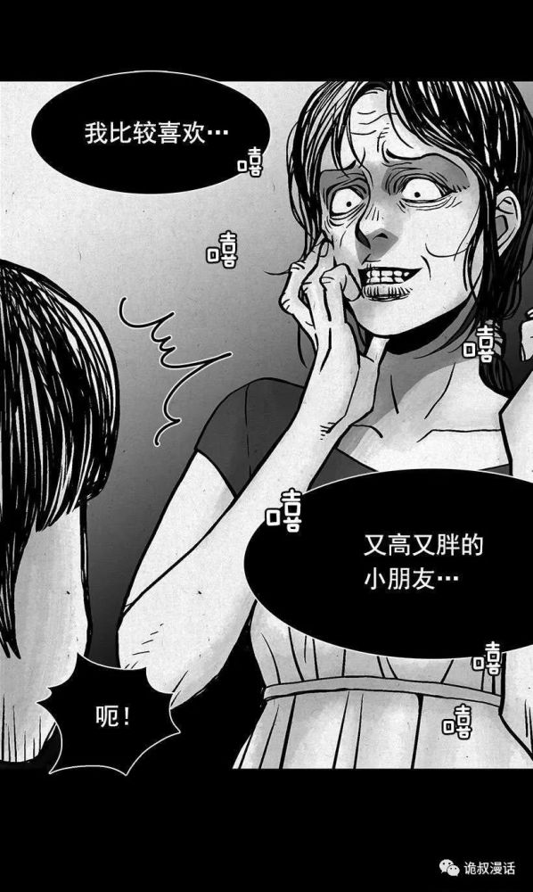 午夜恐怖漫画《阿姨,可怕的阿姨!