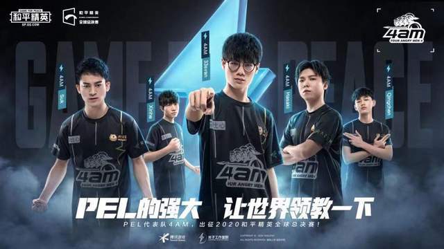 pel2020总决赛排名_PEL2020S3总决赛火热开启三大悬念即将揭晓!(2)