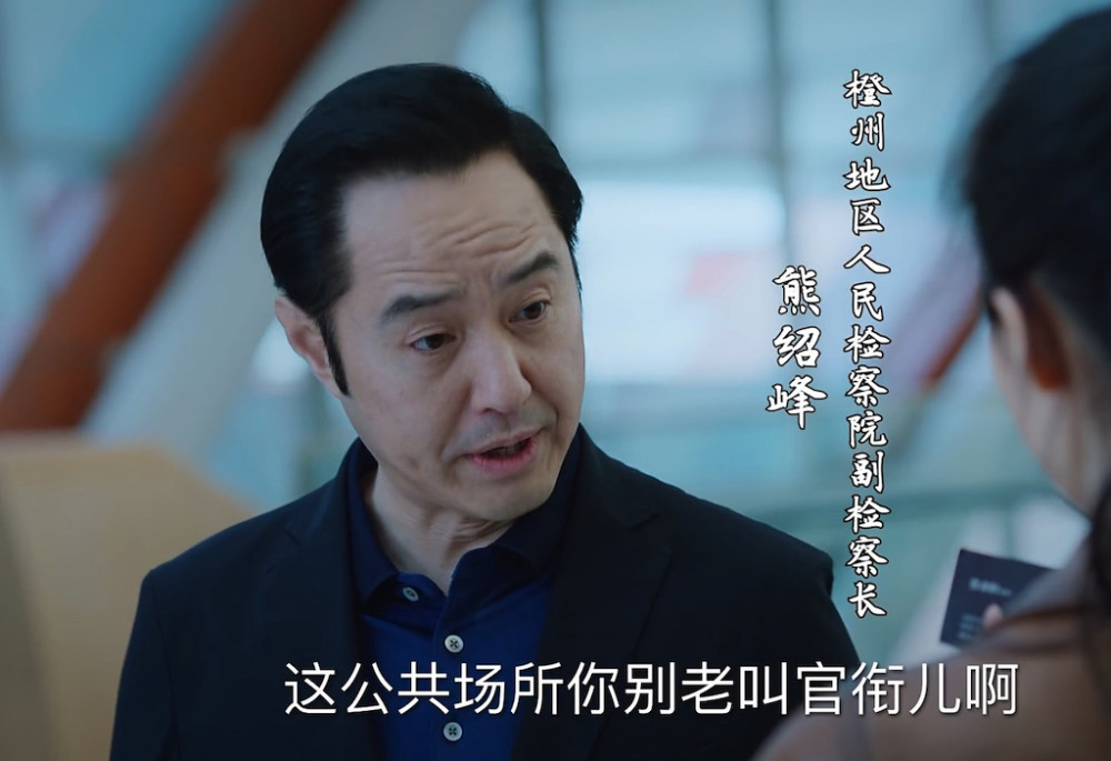 巡回检察组替罪羊受气包这个熊检并不孬