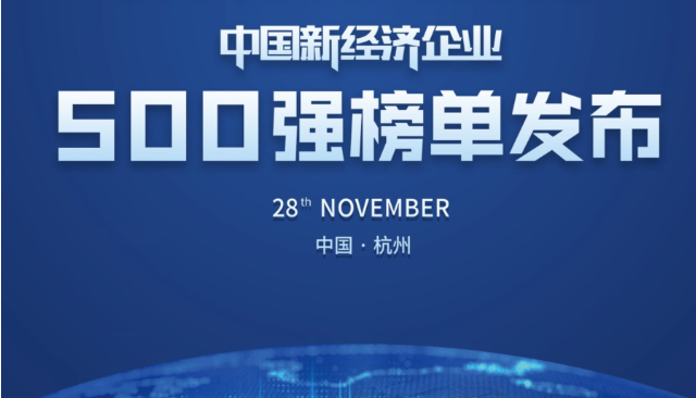 中国新经济500强数量:上海61家,广东102家,北京多少家?