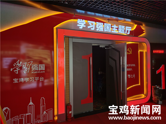宝鸡市学习强国主题观影厅即将亮相
