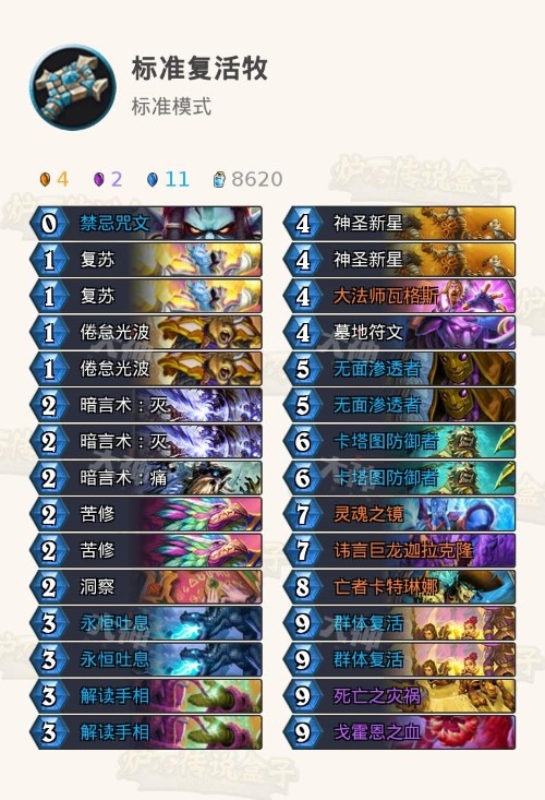 炉石传说 标准牧师高胜卡组推荐 用过的都说好 腾讯网