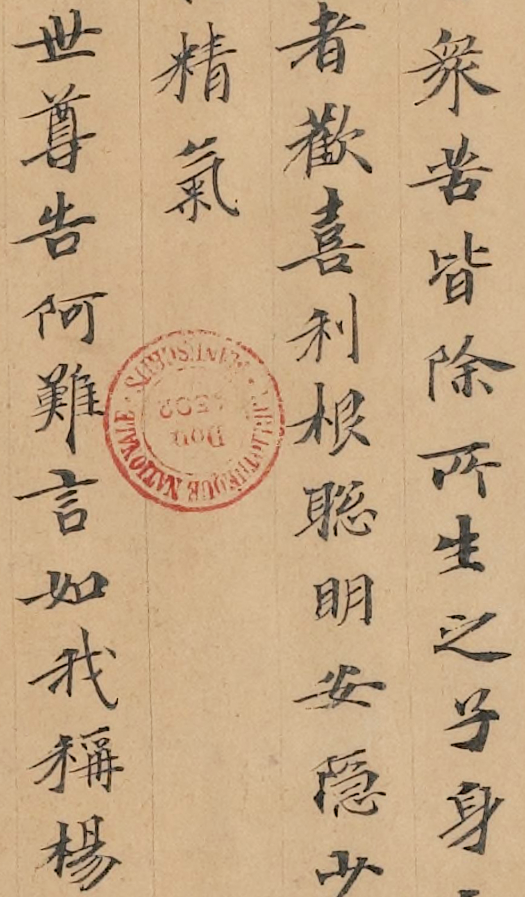 玄奘佛说药师经一卷手稿,这小楷有味道!