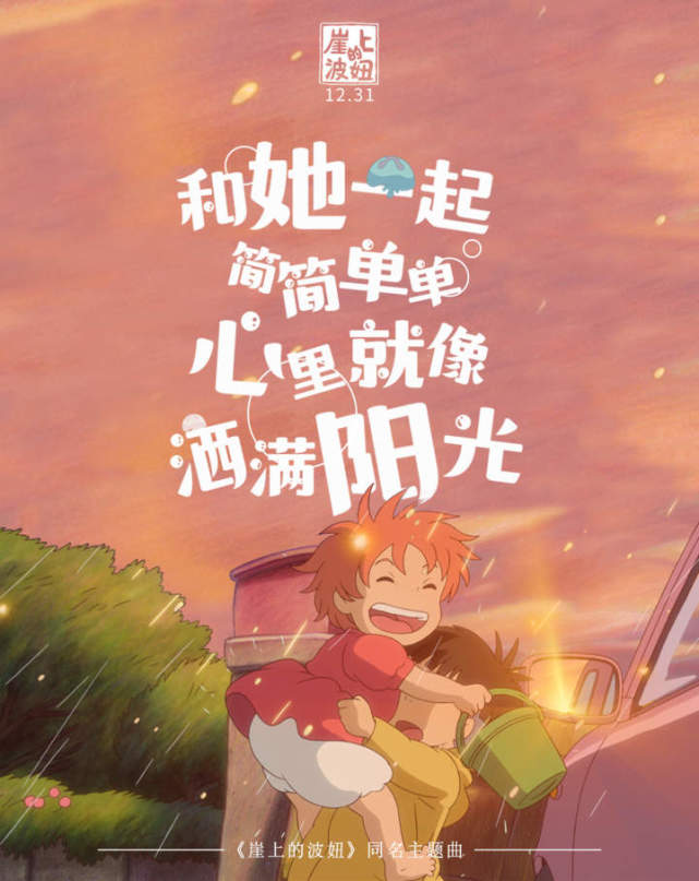 吴青峰lucky唱崖上的波妞主题曲宫崎骏赞很可爱