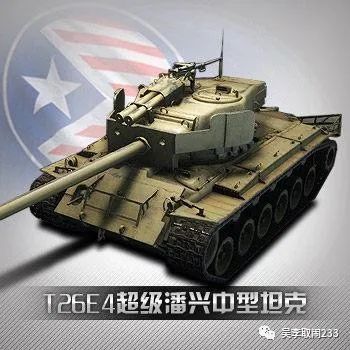 小鲁班-m26e4"超级潘兴"坦克