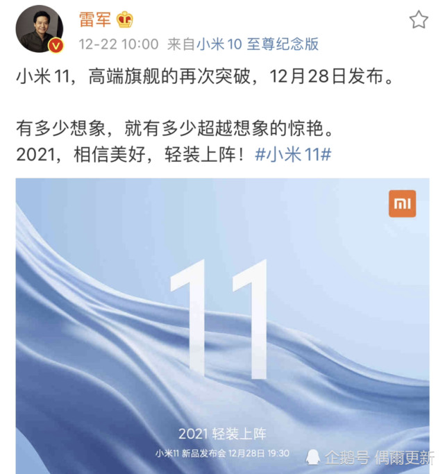 雷军小米11再次突破轻装上阵网友轻装暗示没有充电器