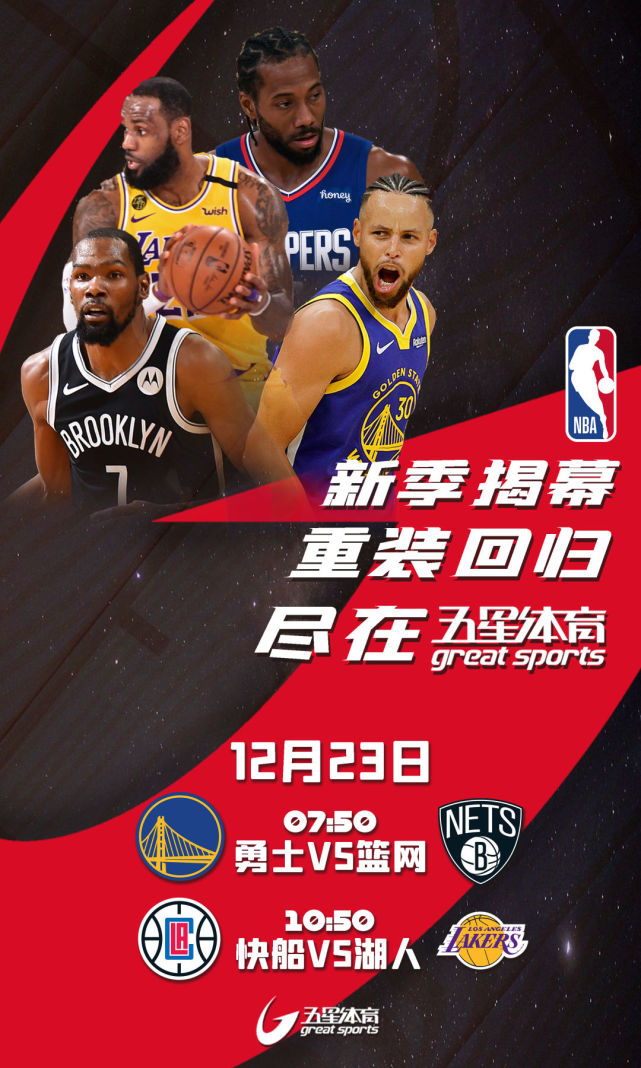 新赛季nba,五星体育见!