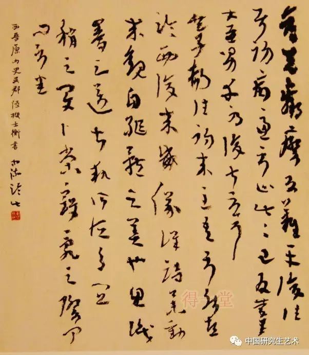 博导风采|甘中流《中国书法批评史,作品欣赏
